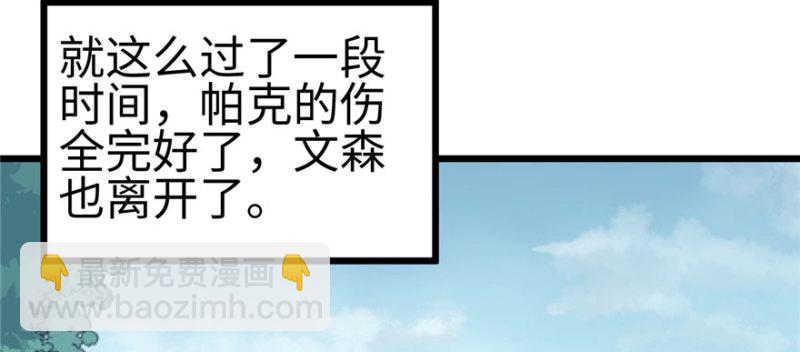 悠哉獸世：種種田，生生崽 - 第102話(3/3) - 3