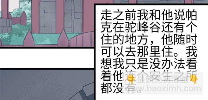 悠哉獸世：種種田，生生崽 - 第102話(3/3) - 6