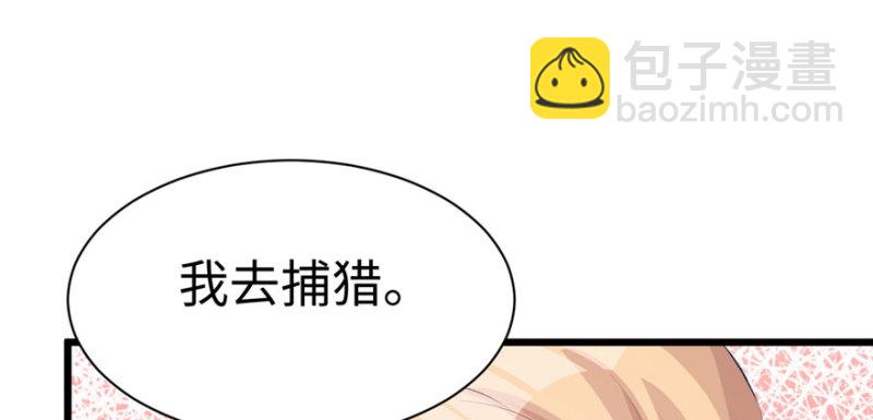 悠哉獸世：種種田，生生崽 - 第102話(3/3) - 3