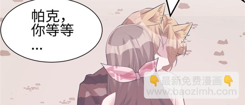 悠哉獸世：種種田，生生崽 - 第102話(1/3) - 8