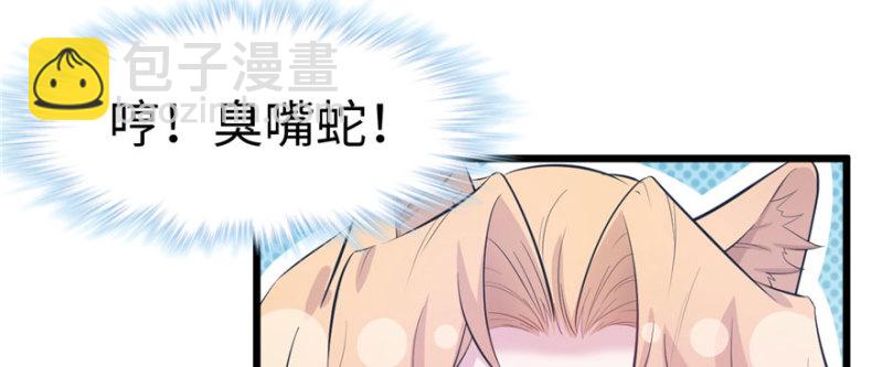 悠哉獸世：種種田，生生崽 - 第102話(2/3) - 7