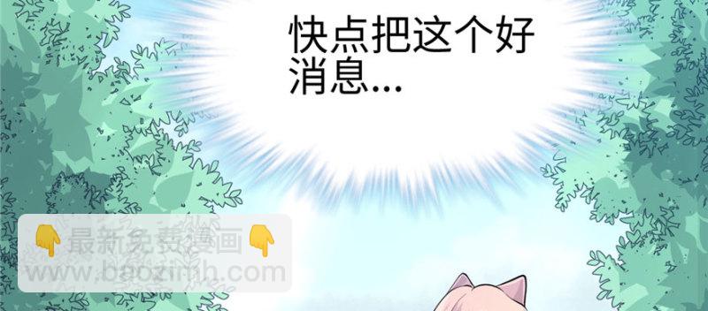 悠哉獸世：種種田，生生崽 - 第104話(2/3) - 2