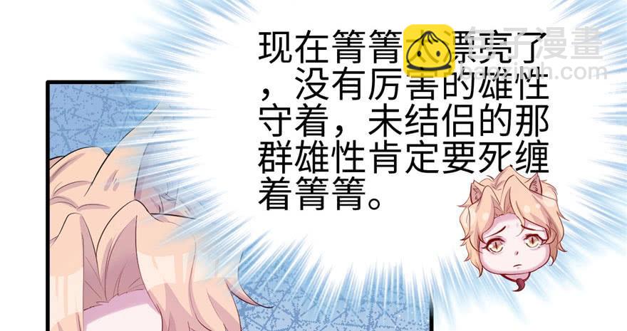 悠哉獸世：種種田，生生崽 - 第108話(1/3) - 1