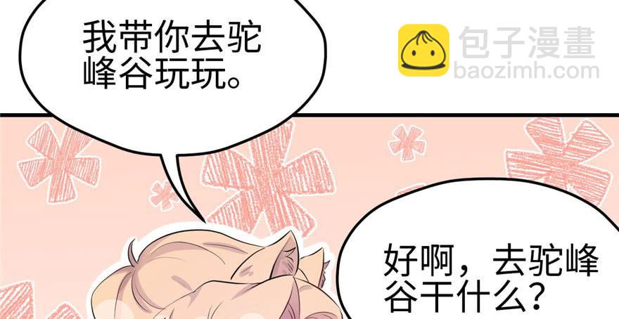 悠哉獸世：種種田，生生崽 - 第108話(1/3) - 6