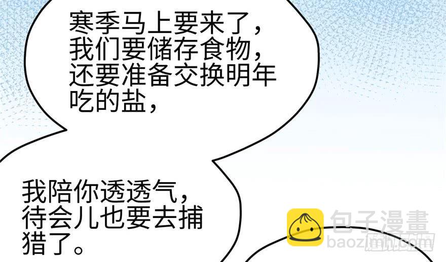 悠哉獸世：種種田，生生崽 - 第108話(1/3) - 6