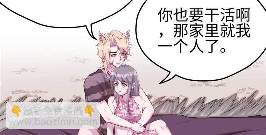 悠哉獸世：種種田，生生崽 - 第108話(1/3) - 7