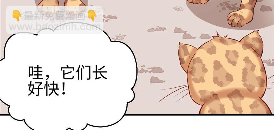 悠哉獸世：種種田，生生崽 - 第108話(2/3) - 6