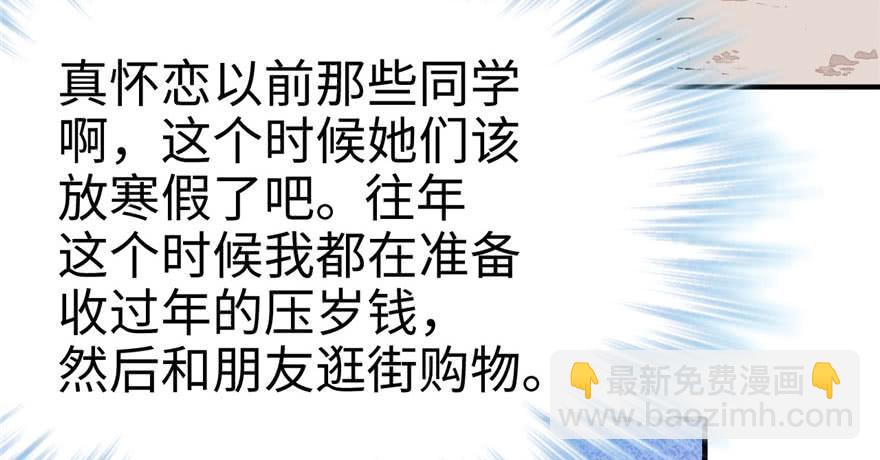 悠哉獸世：種種田，生生崽 - 第108話(1/3) - 1