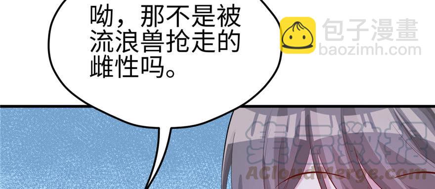 悠哉獸世：種種田，生生崽 - 第108話(2/3) - 5