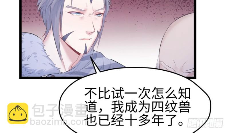 悠哉獸世：種種田，生生崽 - 第106話(1/3) - 6