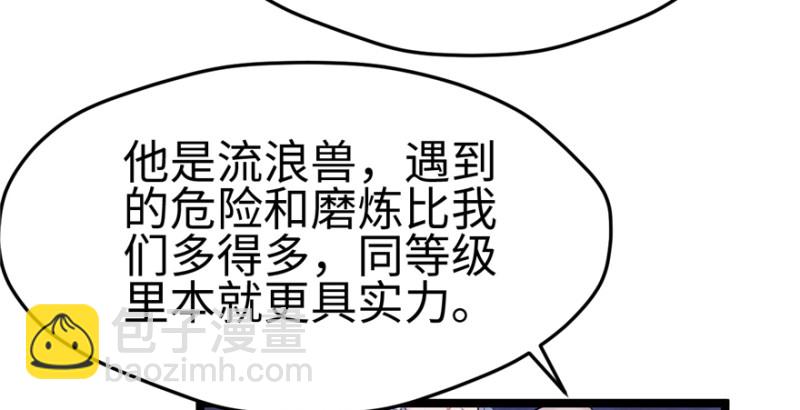 悠哉獸世：種種田，生生崽 - 第106話(1/3) - 7