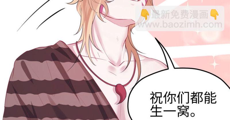 悠哉獸世：種種田，生生崽 - 第110話(3/3) - 1