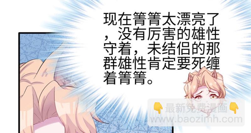 悠哉獸世：種種田，生生崽 - 第110話(1/3) - 1