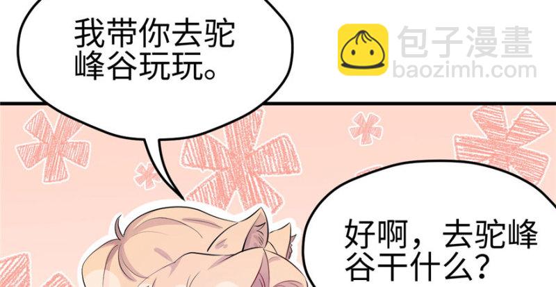 悠哉獸世：種種田，生生崽 - 第110話(1/3) - 6