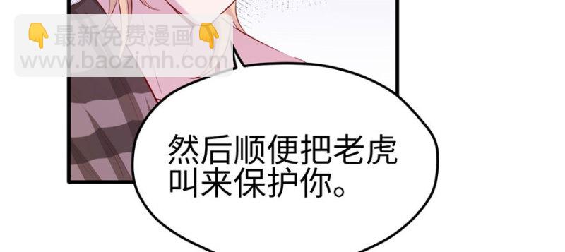 悠哉獸世：種種田，生生崽 - 第110話(1/3) - 3