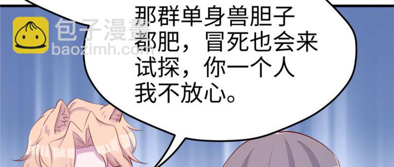 悠哉獸世：種種田，生生崽 - 第110話(1/3) - 1