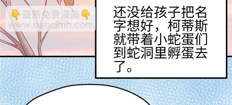 悠哉獸世：種種田，生生崽 - 第110話(1/3) - 5