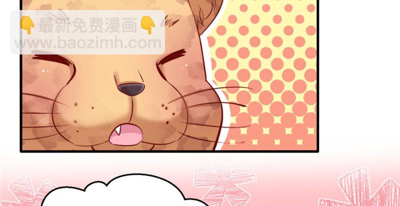 悠哉獸世：種種田，生生崽 - 第110話(1/3) - 2