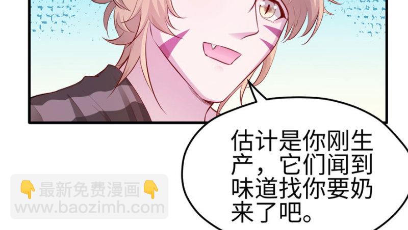 悠哉獸世：種種田，生生崽 - 第110話(2/3) - 2