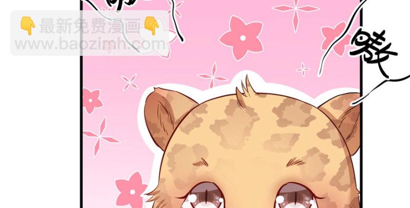 悠哉獸世：種種田，生生崽 - 第110話(2/3) - 8