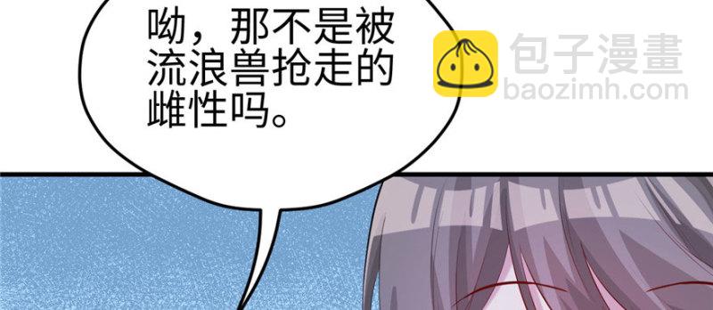 悠哉獸世：種種田，生生崽 - 第110話(2/3) - 5