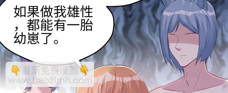 悠哉獸世：種種田，生生崽 - 第110話(2/3) - 4