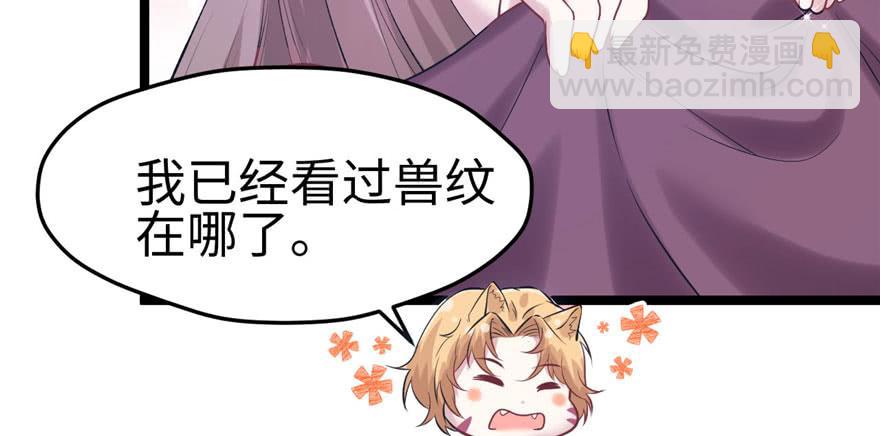 悠哉獸世：種種田，生生崽 - 第114話(2/3) - 3