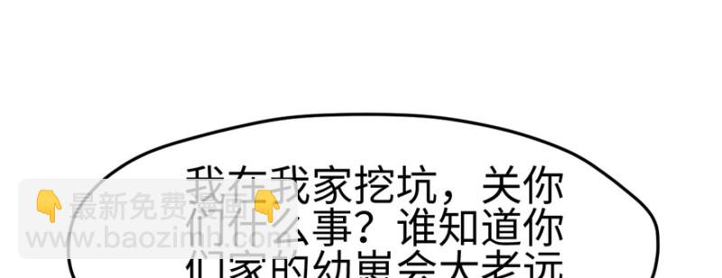 悠哉獸世：種種田，生生崽 - 第116話(2/3) - 6