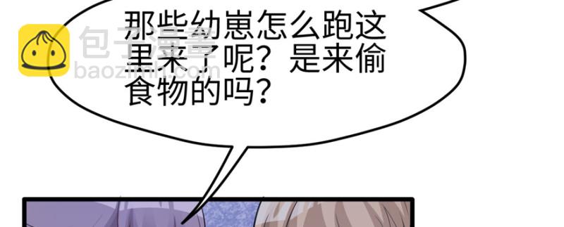 悠哉獸世：種種田，生生崽 - 第116話(3/3) - 2