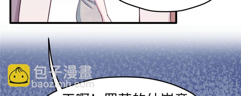 悠哉獸世：種種田，生生崽 - 第116話(3/3) - 5