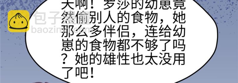 悠哉獸世：種種田，生生崽 - 第116話(3/3) - 6