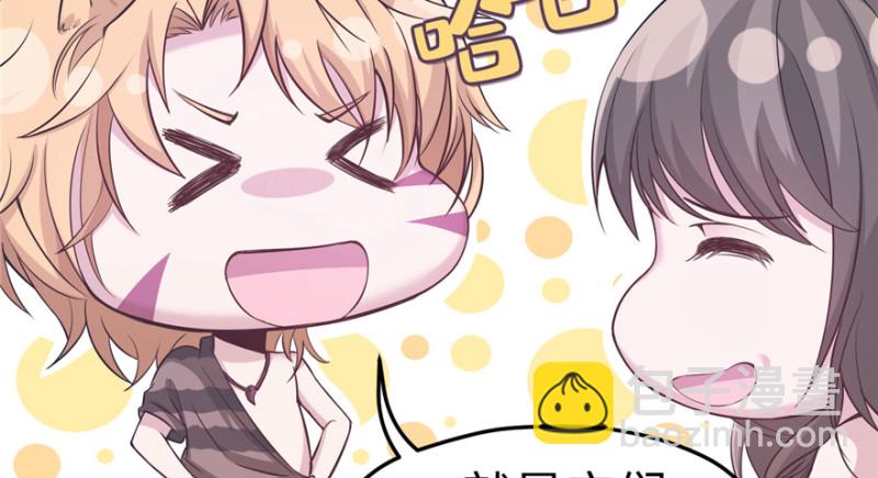 悠哉獸世：種種田，生生崽 - 第116話(1/3) - 1