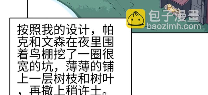 悠哉獸世：種種田，生生崽 - 第116話(1/3) - 4