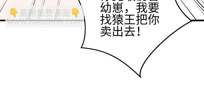 悠哉獸世：種種田，生生崽 - 第116話(2/3) - 5