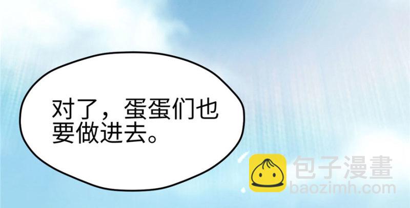 悠哉獸世：種種田，生生崽 - 第118話(2/3) - 2