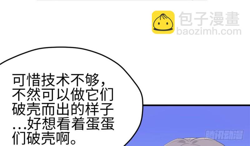 悠哉獸世：種種田，生生崽 - 第118話(2/3) - 2