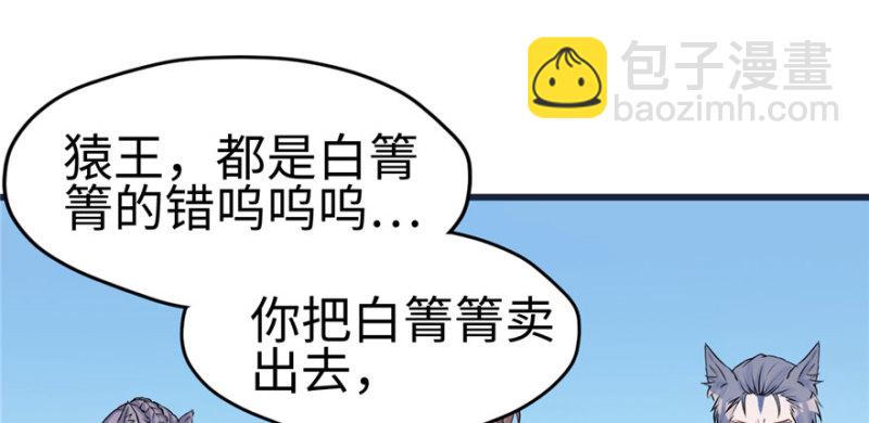 悠哉獸世：種種田，生生崽 - 第120話(1/3) - 2