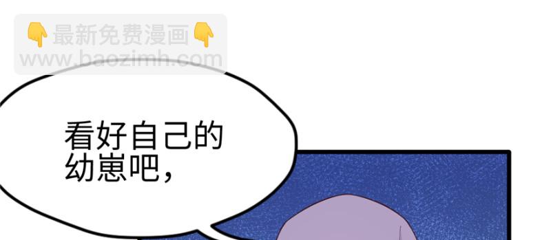 悠哉獸世：種種田，生生崽 - 第120話(2/3) - 1