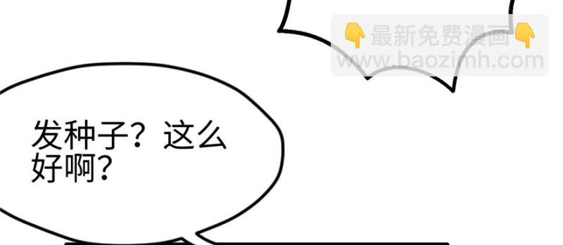 悠哉獸世：種種田，生生崽 - 第122話(2/3) - 6