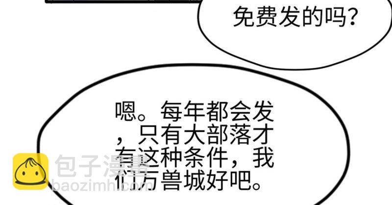 悠哉獸世：種種田，生生崽 - 第122話(3/3) - 1