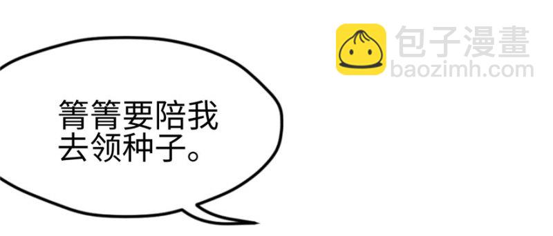 悠哉獸世：種種田，生生崽 - 第122話(3/3) - 3