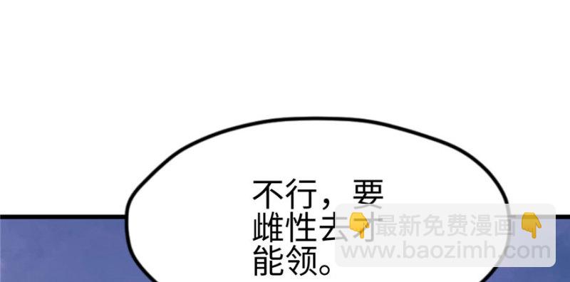 悠哉獸世：種種田，生生崽 - 第122話(3/3) - 4