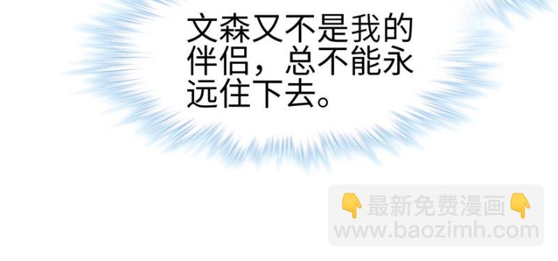 悠哉獸世：種種田，生生崽 - 第122話(1/3) - 7