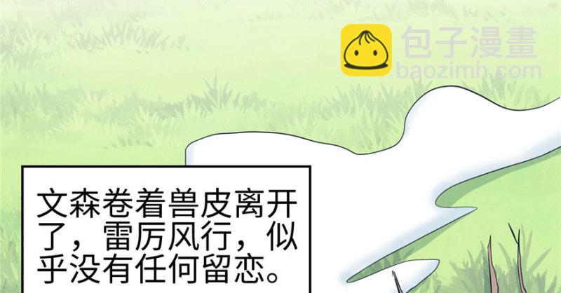 悠哉獸世：種種田，生生崽 - 第122話(2/3) - 3