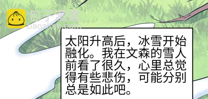 悠哉獸世：種種田，生生崽 - 第122話(2/3) - 6