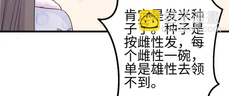 悠哉獸世：種種田，生生崽 - 第122話(2/3) - 5