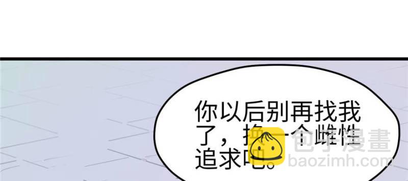 悠哉獸世：種種田，生生崽 - 第124話(3/3) - 4