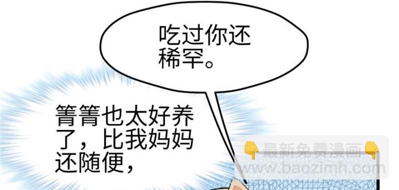 悠哉獸世：種種田，生生崽 - 第124話(1/3) - 4