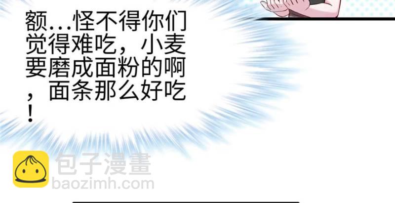 悠哉獸世：種種田，生生崽 - 第124話(1/3) - 4