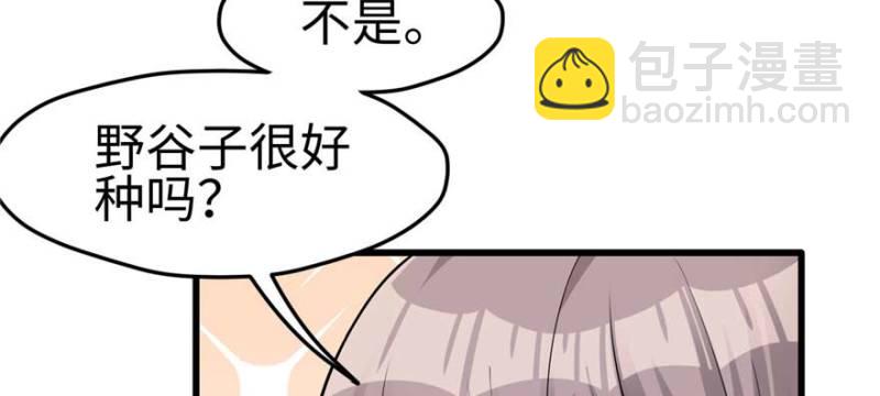 悠哉獸世：種種田，生生崽 - 第124話(1/3) - 2